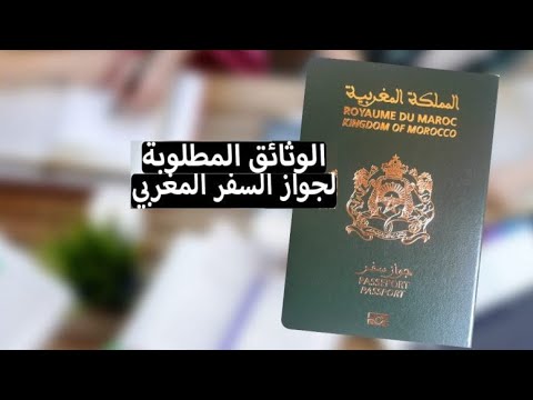 Passeport Marocain ???? pour les mineurs résidant à l'étranger