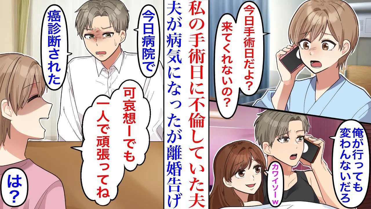 【漫画】新婚で不倫した夫を許し再構築を選んだ私。数年後、私の手術日に病院ではなく不倫相手の家に行っていたことが判明したので…