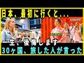 30ヶ国を旅した人が断言「日本にだけは、最初に行くな」その理由を聞いて、言葉を失った