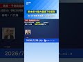 【熊本県で最大震度7】地震のメカニズムを解説　2016年熊本地震との関係は？　#news #地震 #通勤タイパ