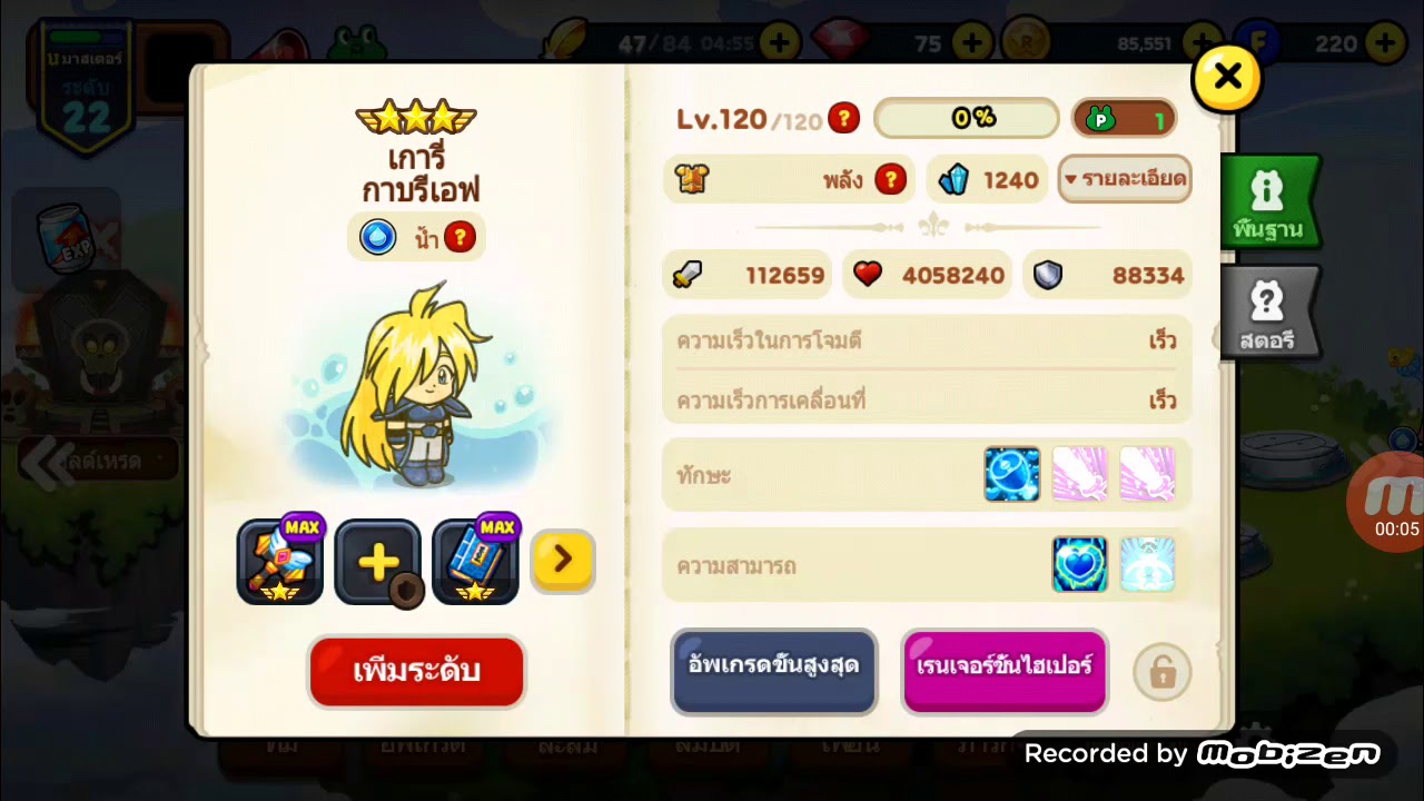 Line Ranger รีวิวตัวละคร #4 เการี กาบรีอีฟ - YouTube