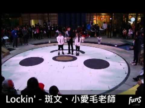 Locking 表演班 │ Funs Fantastic Party