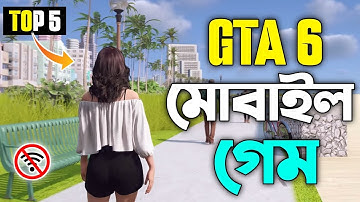 সেরা 5টি ওপেন ওয়ার্ল্ড গেমস Top 5 Games Like GTA 6 For Android 2024 | New Open World Games 2024