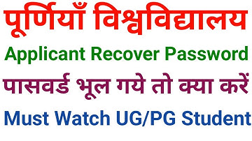 Purnea University Applicant Recover Password | Purnea University Student Must Watch