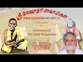 Shri seshadri swamigal charithram by govindapuram shri balaji bhagavathar