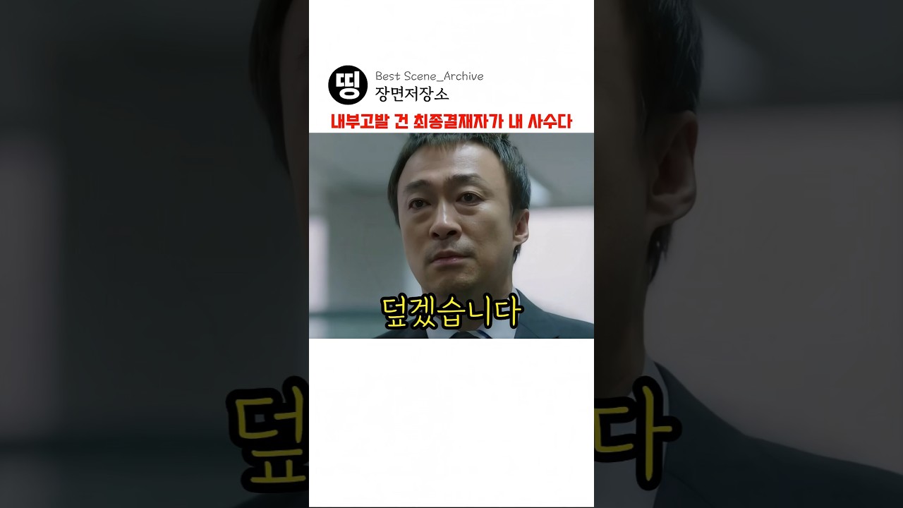 내부 고발 건 최종 결재자가 내 사수일 때