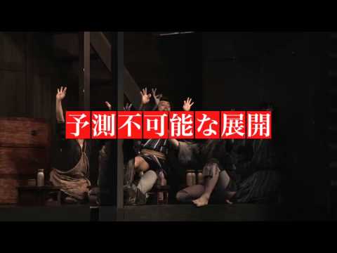 GEKIxCINE Official ゲキ×シネ「蜉蝣峠」予告