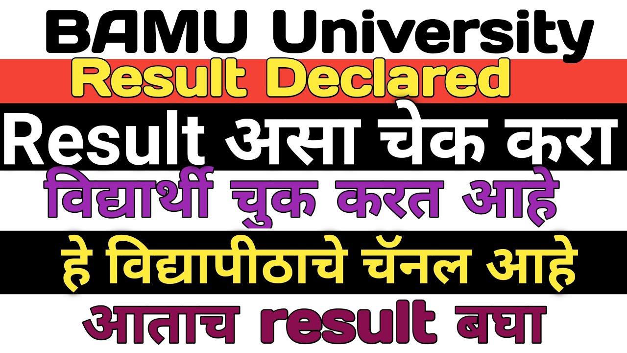 BAMU University Result 2021 | How To check bamu University result | online exam result | Aurangabad