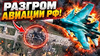 СРОЧНО! Сокрушительный УДАР по самолетам Путина: Украина ЖАХНУЛА по аэродрому РФ! Под ударом 6 Су-34