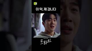 제자를 위해 죄를 죄를 뒤집어쓰는 윤계상 #shorts #트라이 #thewinningtry