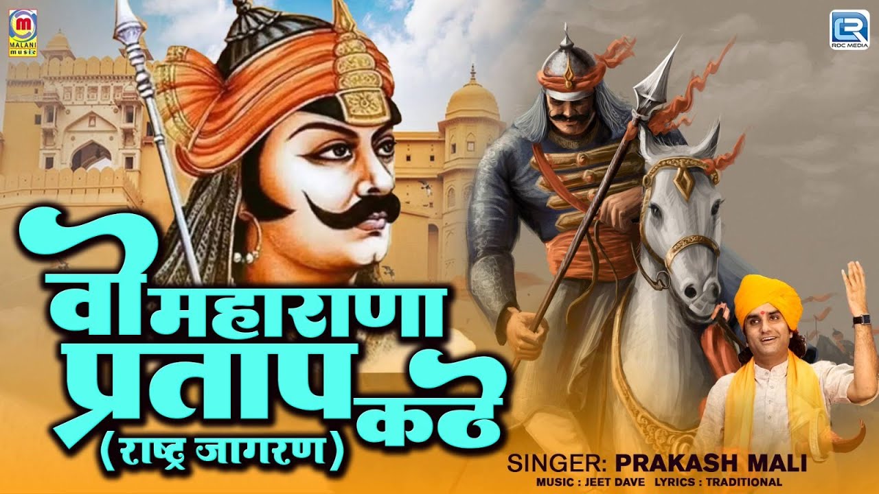            Full Katha Wo Maharana Pratap Kathe 