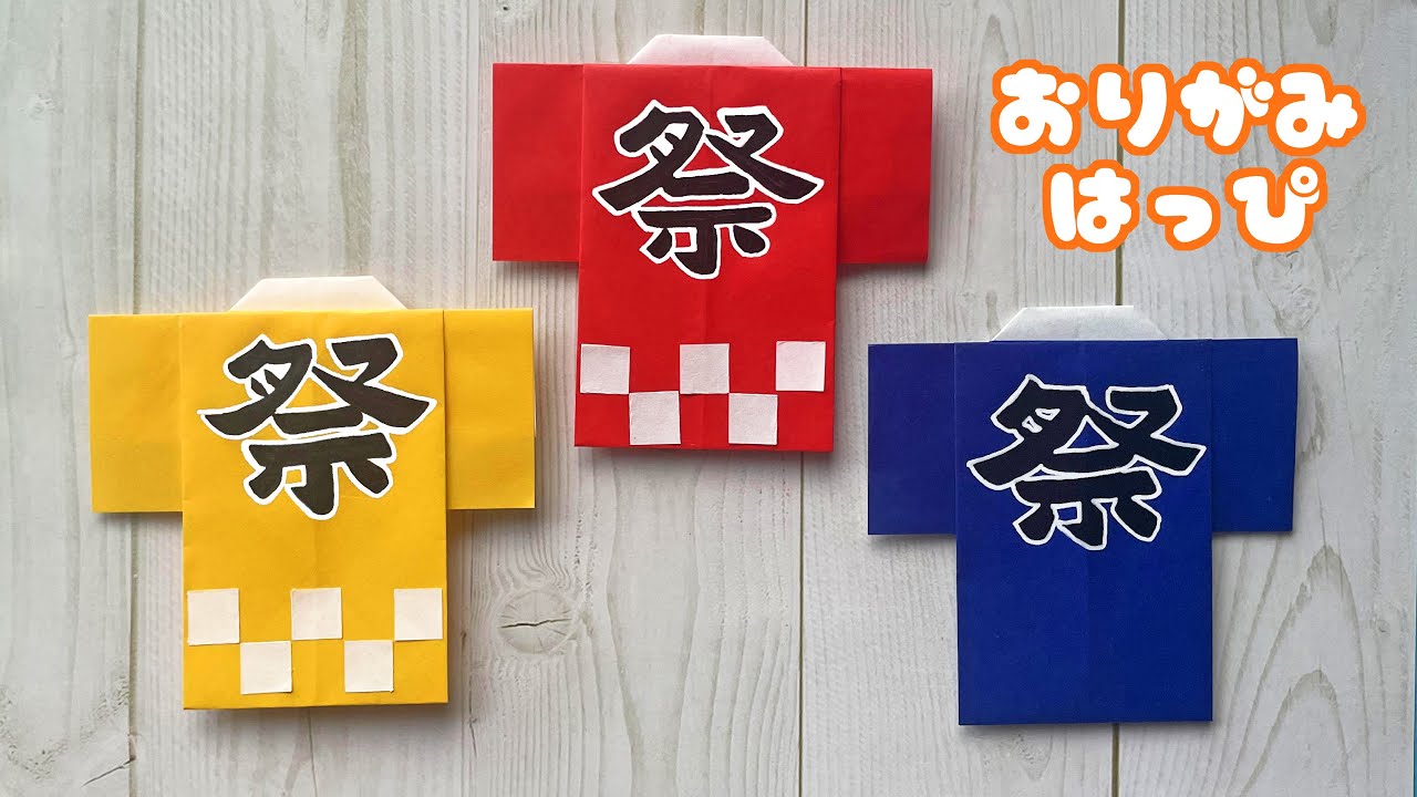 Summer Origami] How to fold a happi coat (with audio commentary 