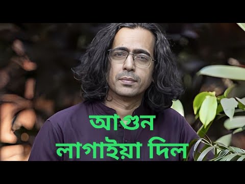 Agun lagaiya dilo