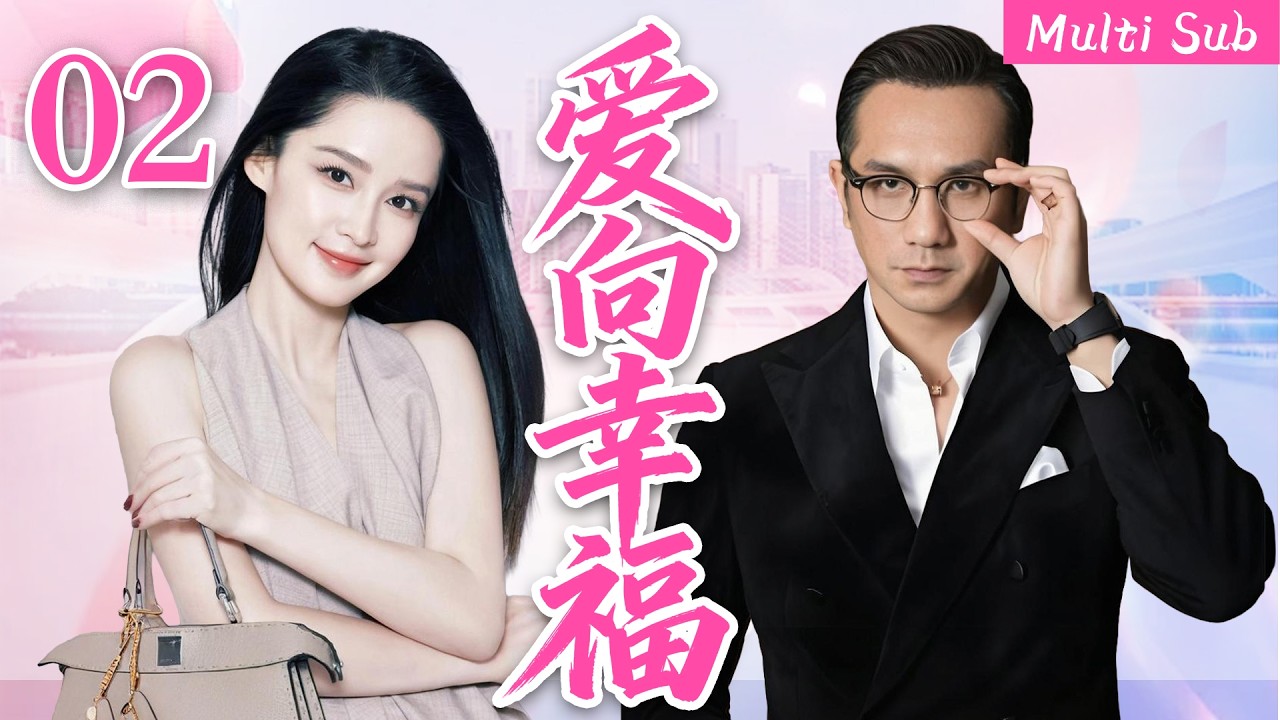 [Multi Sub] Она противостоит сопернице, он меж двух огней!