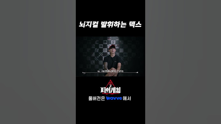 뇌지컬 발휘하는 덱스 #피의게임2 #Shorts