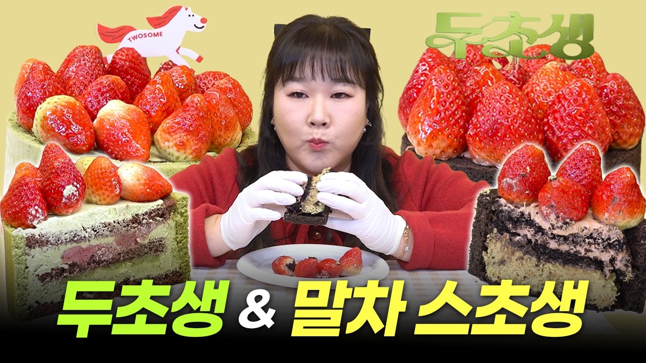 유튜브 최초(?!) 말차 스초생 우유 말먹 도전🌟 투썸 신상 공부 많~이 된다┃투썸 두초생 & 말차 스초생 리뷰