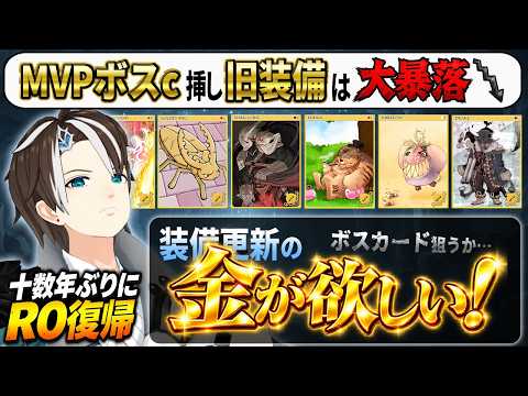 ♯6【 #RO 】元RO廃人は…装備更新のお金が欲しい！ in Breidablik鯖【#社居ノエル / VTuber】