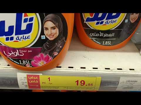 جوله في عروض بندة قسم المنظفات العروض الاسبوعيه من 27 يوليو الي 2 أغسطس