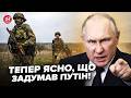 ТЕРМІНОВО! Путін ЗАПУСТИВ НОВИЙ СЦЕНАРІЙ по ВІЙНІ. Ось, що ГОТУЄ КРЕМЛЬ вже ЗОВСІМ СКОРО. Послухайте