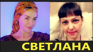 ✨✨✨ МЕЖГАЛАКТИЧЕСКАЯ СВЕТЛАНА✨✨✨