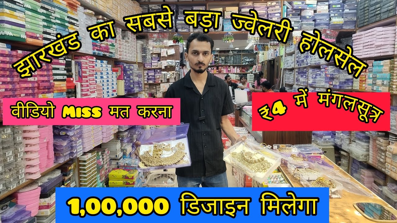 Jewellery wholesale Ranchi || Ranchi biggest wholesale in jewellery #wholesale #necless