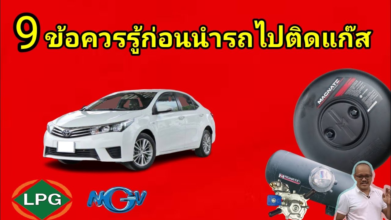 ต่อ ภาษี รถยนต์ ติด แก๊ส lpg  New Update  รถติดแก๊ส