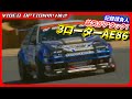 3ローターを搭載したAE86で谷口がアタック!【VIDEO OPTION切り抜き トヨタ AE86 トレノ 20B 谷口信輝】