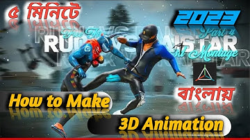 মোবাইল দিয়ে কিভাবে এনিমেশন ভিডিও বানাবেন। How to make Freefire Animation video In Prisma3D | Part-01