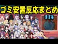 【17視点】カスタムが大荒れしてゴミ安置に発狂するライバーまとめ【切り抜き/葛葉/叶/ローレン/イブラヒム/不破湊/ひなーの/一ノ瀬うるは/ツルギ/きゅぴ/トワ/V最カスタム】