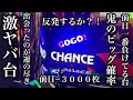 【ジャグラー】今日ガチでヤバい台に会った【第325話】
