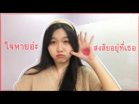 ใจหายอ่ะ สงสัยอยู่ที่เธอ (AirTag) - Praesun (bonusssu cover)