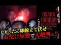 心霊NGのヤンキーを最恐のお化け屋敷にぶちこんだら大暴れした。