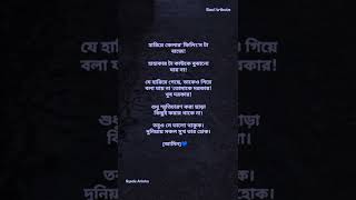 হারিয়ে ফেলার' ফিলিং'স টা বাজে!#brokenheart #quotes #Syedaarisha#Soultribute #sadreels#sadsoul#pain