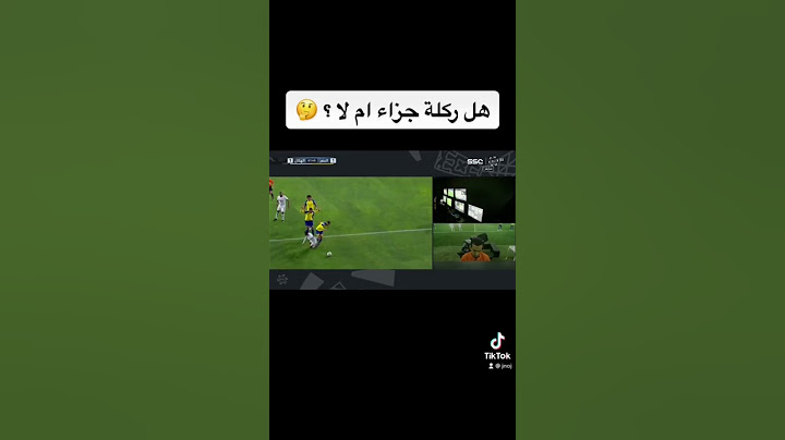 هل ركلة جزاء ام لا #كرة_قدم #محمد_عدنان #تحكيم #كأس_العالم #السعودية #الهلال #النصر