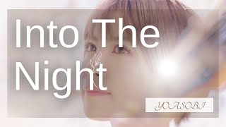 【COVER】Into the night/YOASOBI