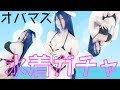 夏だ!水着で水着ガチャ60連!!