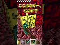 古参しか知らない古の異世界!☠【ゆっくり実況】【マイクラ】#shorts