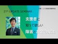 支援者に知って欲しい障害とお金の知識