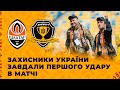 Героям слава! Першого удару в матчі Шахтар – Дніпро-1 завдали захисники України