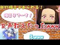 【女声釣り】自称禰豆子に女声の呼吸教えた結果www 【鬼滅の刃】