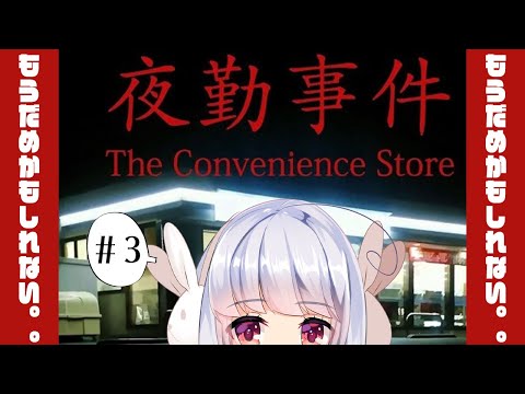 パワハラに霊ハラ、もうこのバイト無理。。。【夜勤事件#３】