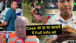 Case आ दा मा जानानै दं Full Info All
