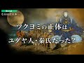 なるほど日本 第43話 | 月読命とは 謎に包まれる神ツクヨミはユダヤ人・秦氏になっていた?