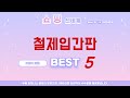 가성비 인기있는 철제입간판 추천 후기 TOP5
