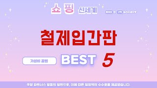 가성비 인기있는 철제입간판 추천 후기 TOP5