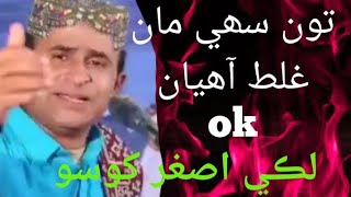 Toon Sahee Ma Galat Aahya Singer Lucky Asghar Khoso