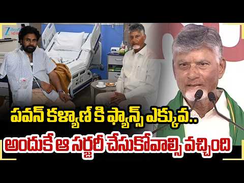 CM Chandrababu Funny Comments On Pawan Fans | పవన్ కళ్యాణ్ కి ఫ్యాన్స్ ఎక్కువ.. ZEE - ZEE24TELUGUNEWS