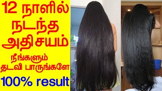 12 நாள் இந்த hair pack யை தடவிக் குளிங்க | Long hair growth tips in tamil | mudi valara
