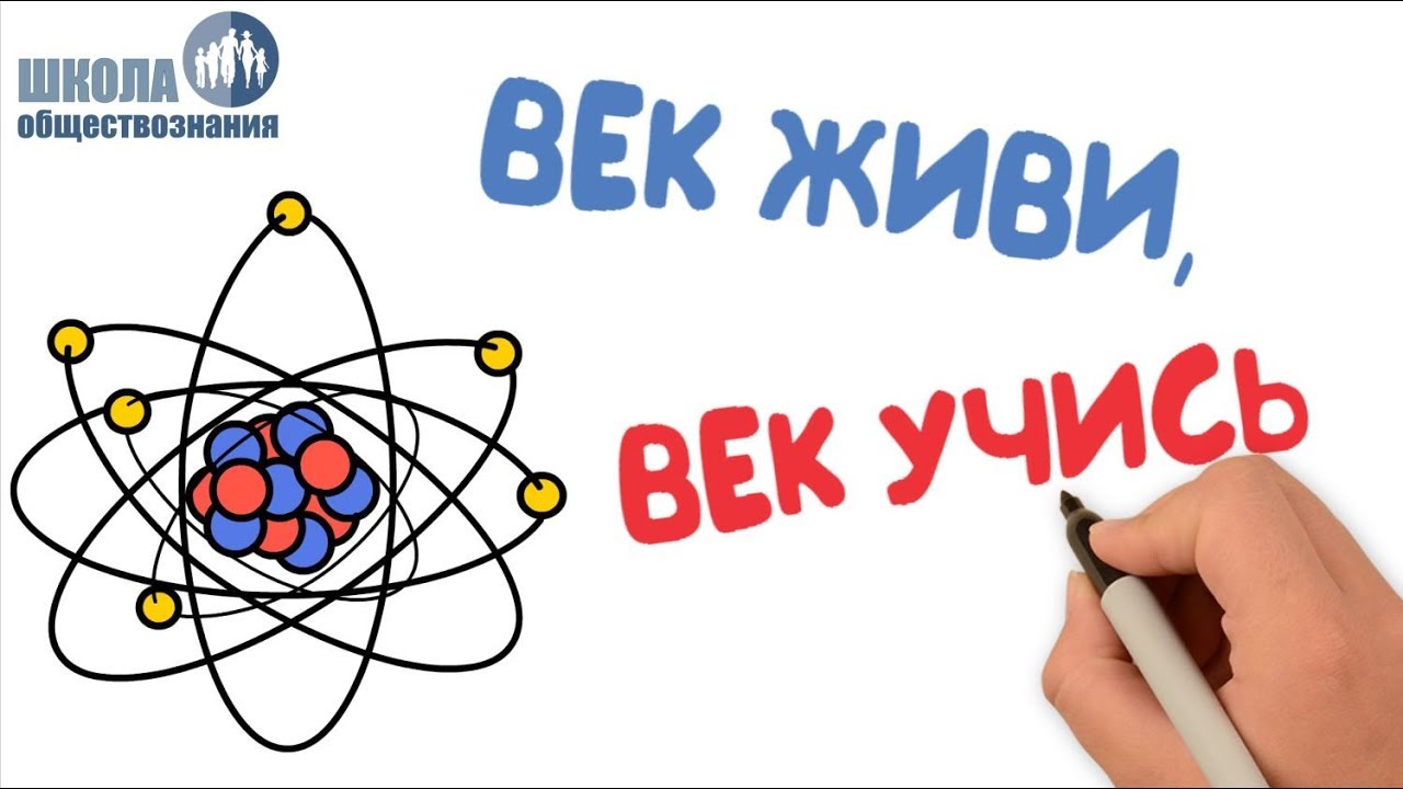 Наука и образование 🎓 Школа обществознания 10 класс