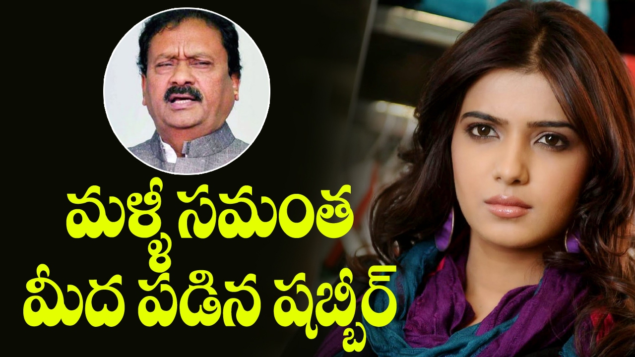 Shabbir Ali Sensational Comments on Samantha | Silver Screen